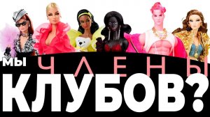 ПРО вступительных кукол 2023 года