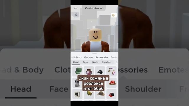 #hamster #roblox #роблокс #хомяк #мем скин хомяка в роблоксе смотреть онлайн