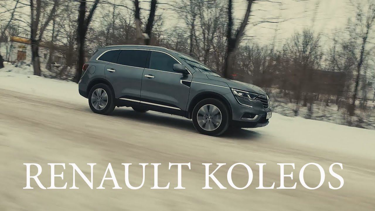 Новый Renault Koleos смотреть онлайн