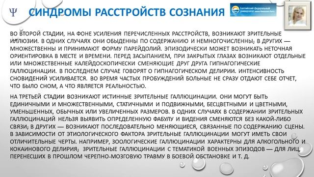 Синдромы расстройств интеллекта,воли,влеченийкататонический. Расстройства сознания.Судорожный сдм