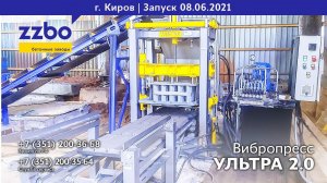 УЛЬТРА 2.0 — успешный запуск в Кирове!