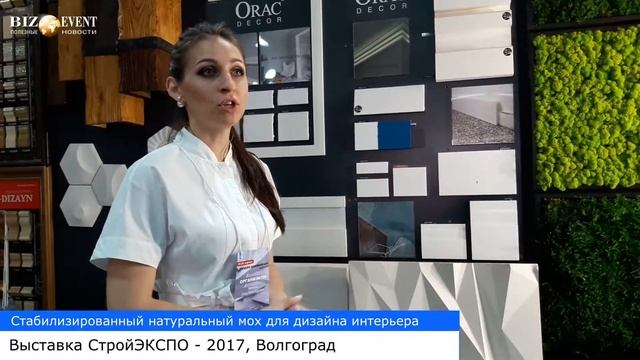 Декоративный мох смотреть онлайн