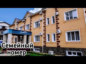 Гостевой дом "Ривьера". Семейный номер в отеле. Соль-Илецк 2022