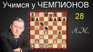 Александр АЛЕХИН. Камня на камне не оставил от защиты Каро-Канн! Атака ПАНОВА !!
