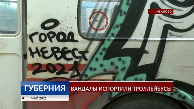 Испортили троллейбусы смотреть онлайн