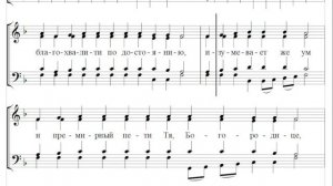 🎼 Задостойник на Богоявление (Крещение Господне), Н. Рютов (альт)