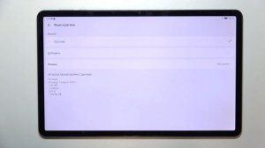 Honor Pad X9 | Как поменять язык системы на Honor Pad X9 - Настройки языка Honor Pad X9