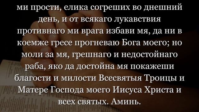 Вечерняя молитва Ангелу-хранителю на сон грядущий