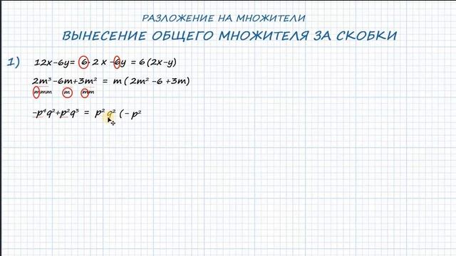 Вынесение общего множителя за скобки смотреть онлайн