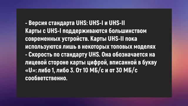 КАКУЮ КАРТУ ПАМЯТИ ВЫБРАТЬ В 2020-2021? ФОРМАТЫ | КЛАССЫ СКОРОСТИ смотреть онлайн