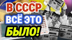 НЕОБЫЧНАЯ электронная техника СССР. То, что вас УДИВИТ!