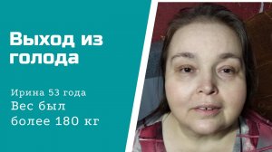 Выход из длительного голода.mp4
