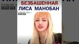 Безбашенная Лиса Манобан то есть мой кумир