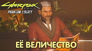 Рука руку моет. Cyberpunk 2077: Phantom Liberty. Прохождение #36