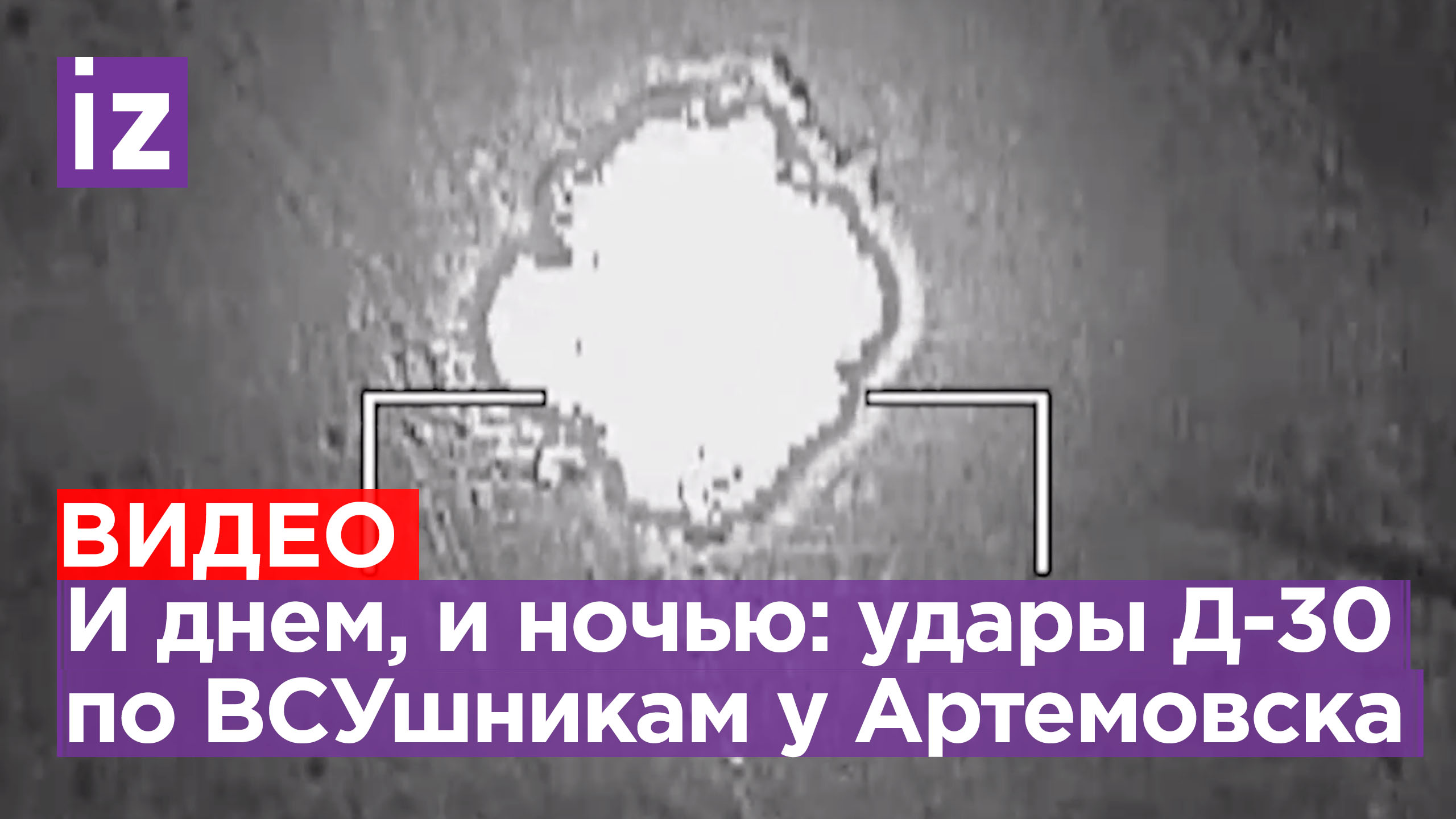 Артиллеристы группы «Юг» выбивают ВСУшников у Артемовска: артудары днем и ночью / Известия