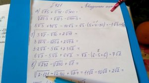 421 Алгебра 8 класс, Упростите выражение тема Квадратные корни