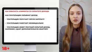 Что делать если должник скрывает доход? Советы юриста.