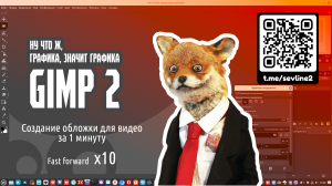 Создание коллажа в GIMP2 за 1 минуту