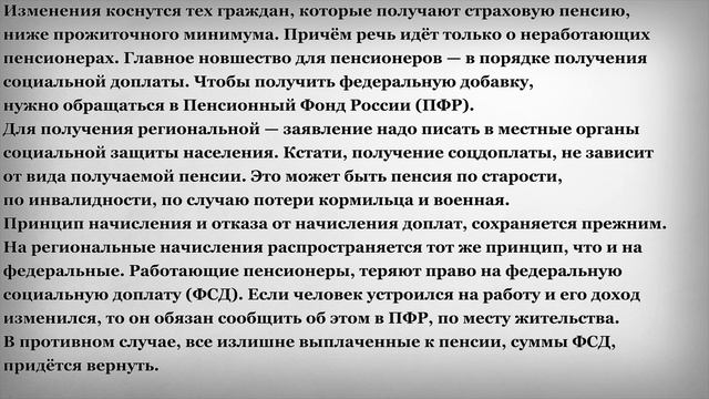 Новая Минимальная Пенсия это Издевательство над Пенсионерами