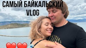 наш отдых на Байкале //VLOG// карина в обмороке