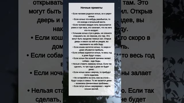 Ночные ПРИМЕТЫ, которые НУЖНО соблюдать смотреть онлайн