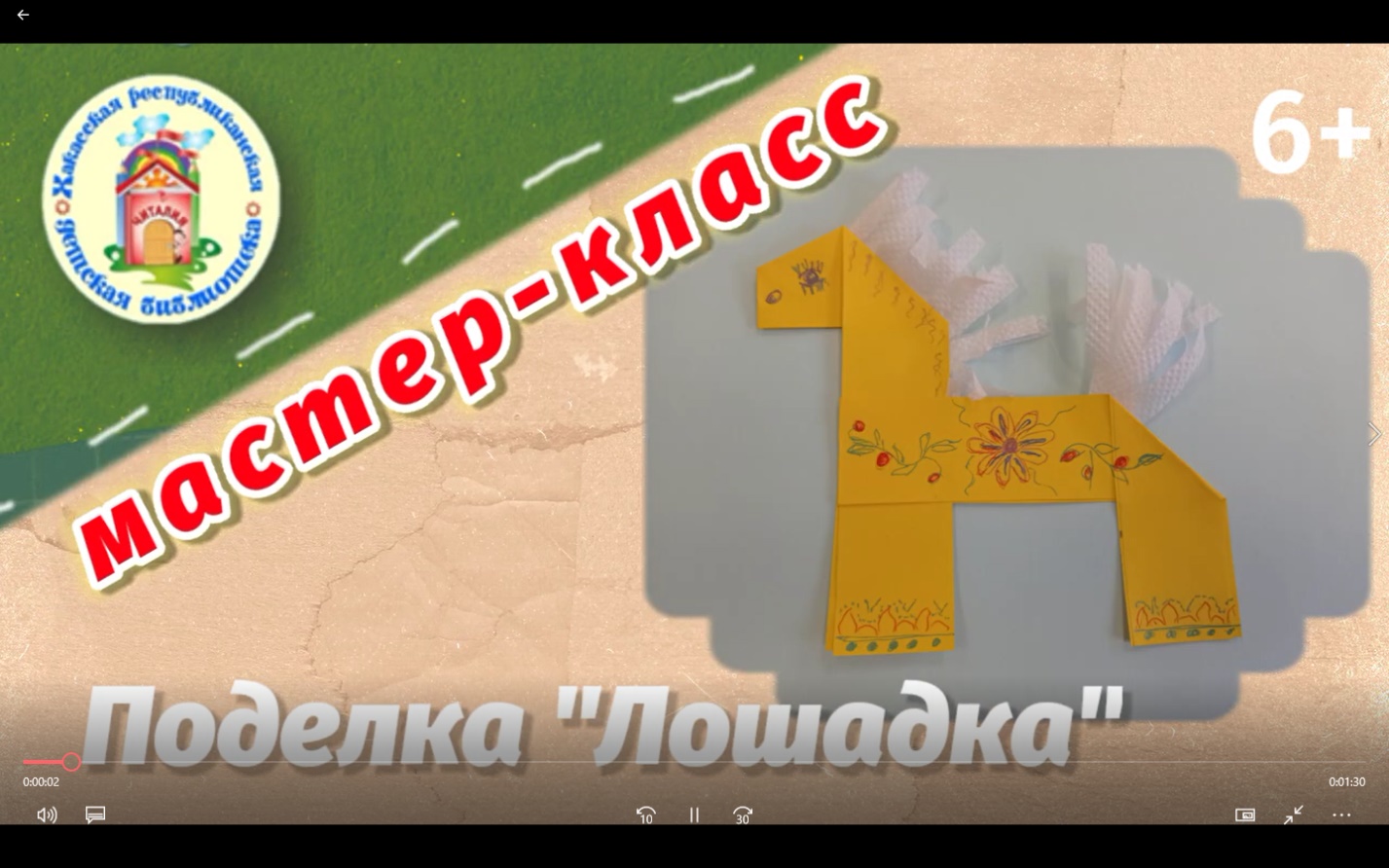 Мастер-класс. "Поделка Лошадка".mp4