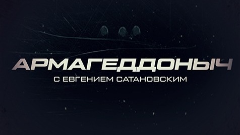 ⚡️ АРМАГЕДДОНЫЧ | Соловьёв LIVE | 22 августа 2022 года