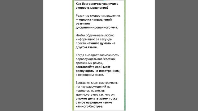 Наш организм: Как безгранично увеличить скорость мышления/08.03.22
