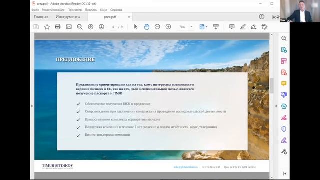 Релокация ИТ-стартапов в страны ЕС и Швейцарию
