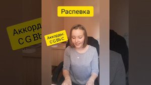 Распевка простая на слог "ли"