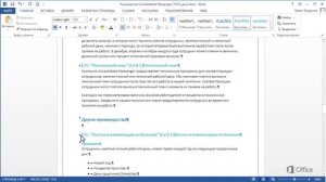 MS Word Урок 48 Добавление нескольких оглавлений в документ