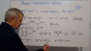 22.  Формула Остроградского-Лиувилля.