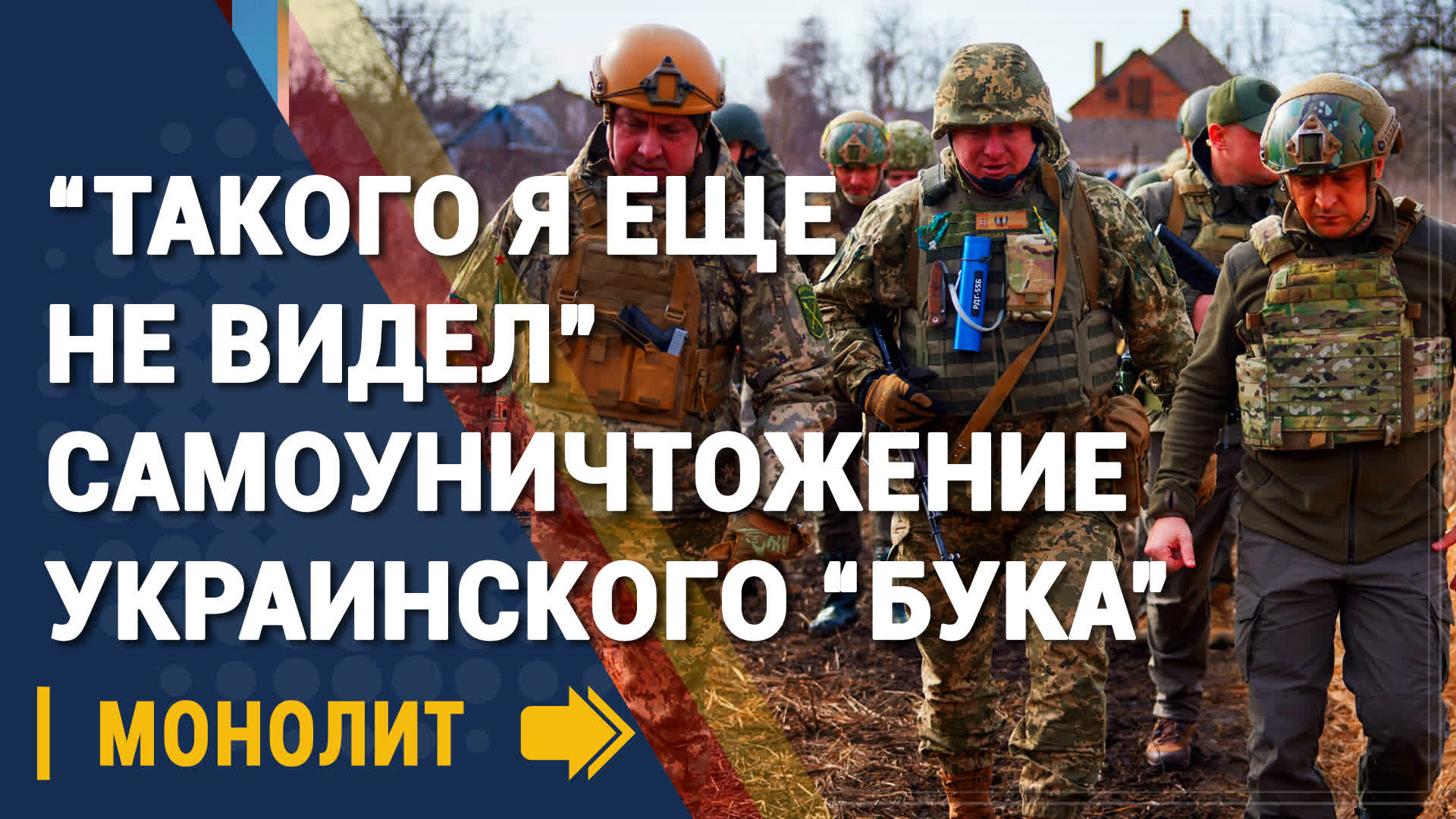 Самоуничтожение украинского 