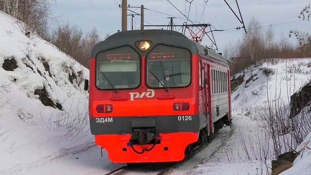 ЭД4М-0126 сообщением Мурзинка — Егоршино