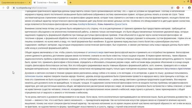 Философия Средневековая ( Схоластика 1)