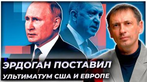 Эрдоган поставил ультиматум США и Европе: Турция подала заявку на вступление в БРИКС