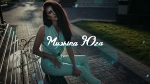 Кямал Узденов - Наверное | Музыка Юга