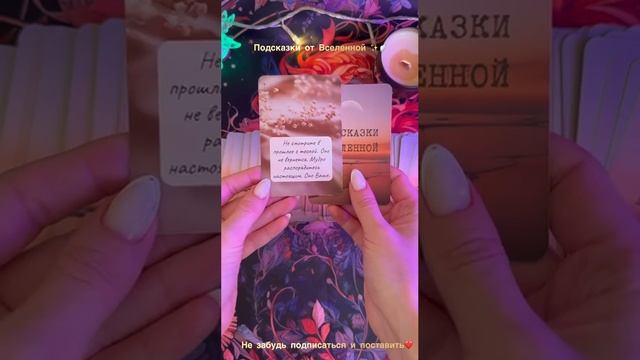 Подсказки от Вселенной?✨
