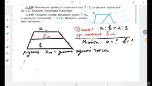 8кл геометрия Решение задач по теме "Трапеция"