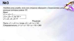 Ромб и его свойства (8 класс. Геометрия)