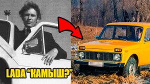 Почему внедорожник СССР назвали Нива, а не Камыш?