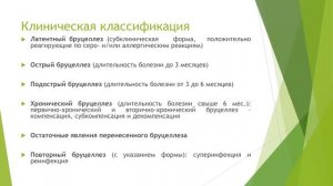 Бруцеллез