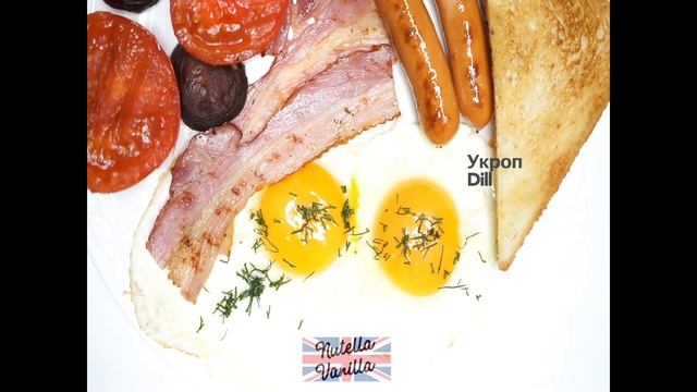Традиционный английский завтрак | Traditional English breakfast смотреть онлайн