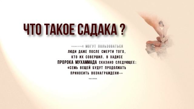 Картинки про садака