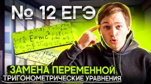 РАЗЛОЖЕНИЕ НА МНОЖИТЕЛИ В №12 ЕГЭ | Тригонометрия в ЕГЭ #13 Часть 1