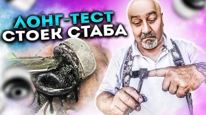 Стойки стабилизатора от Febi. Стоит ли?