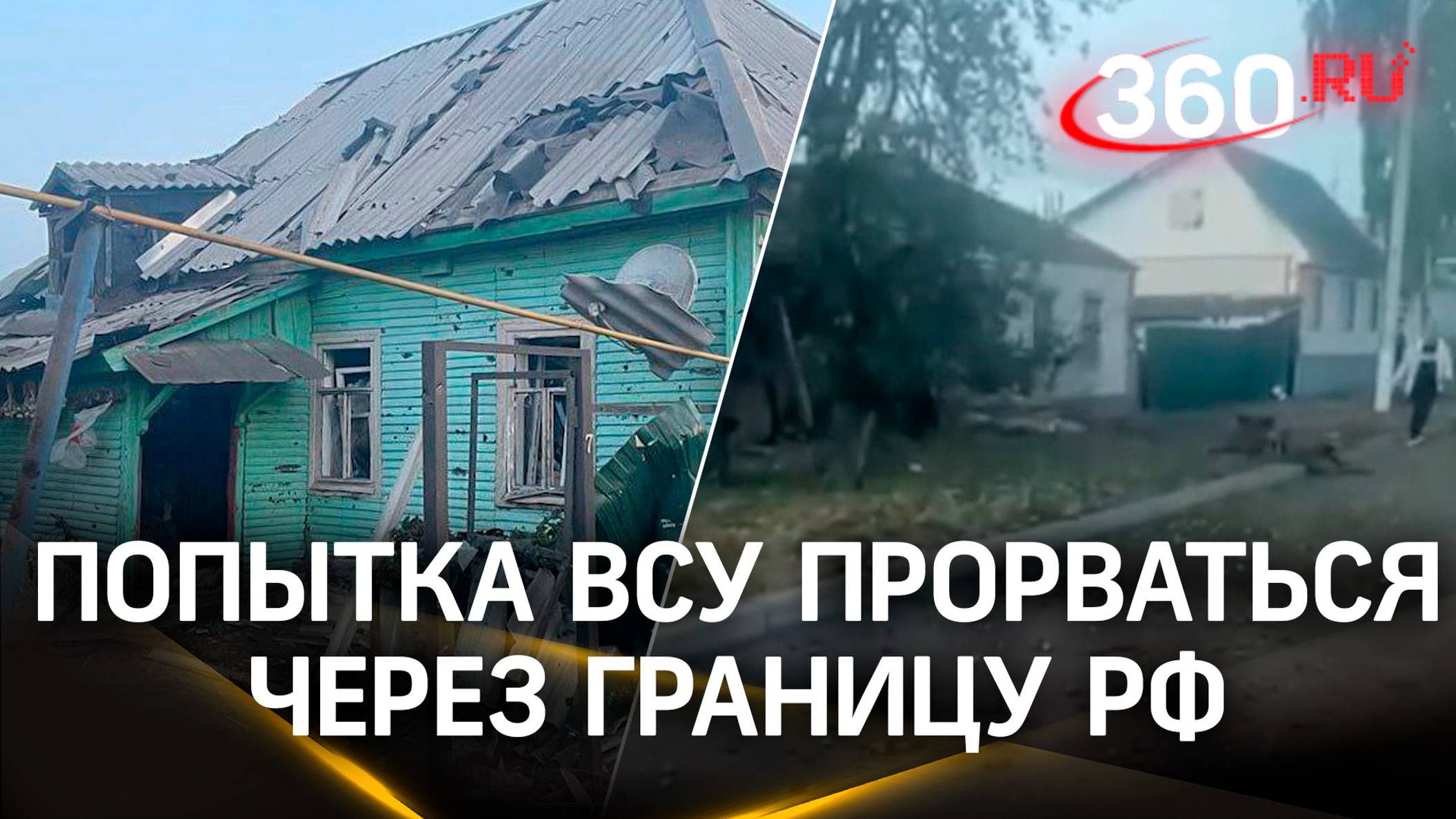 ВСУ пытались прорваться через границу Курской области - власти. При атаке семеро пострадали