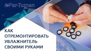 Как отремонтировать увлажнитель своими руками? Ремонт увлажнителя.  Опыты Пар- Туман