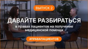 Выпуск 2 «Давайте разбираться», ВООГ «Содействие», 2024 г.