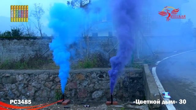 РС3485 Цветной дым (цвета: красный, оранжевый, зеленый, желтый, синий, фиолетовый, белый) смотреть онлайн
